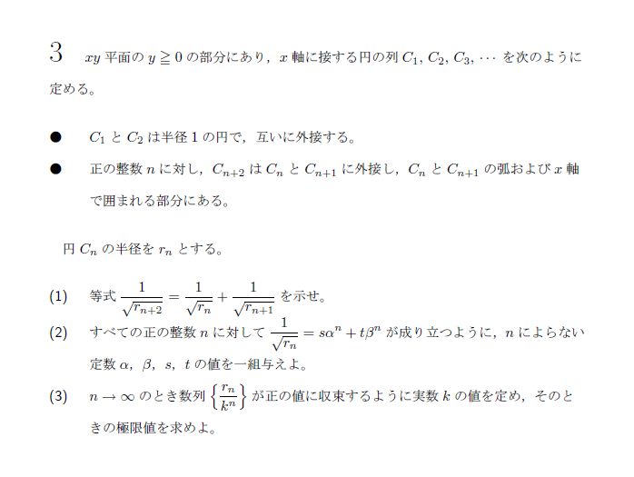 名古屋大学 2014年 理系 第3問 問題画像