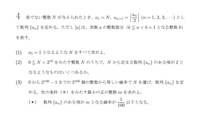名古屋大学 2014年 理系 第4問 解説