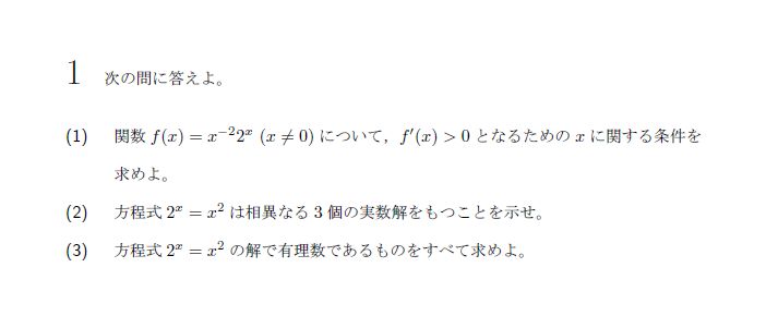 名古屋大学 2015年 理系 第1問 問題画像