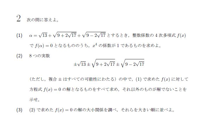 名古屋大学 2015年 理系 第2問 問題画像