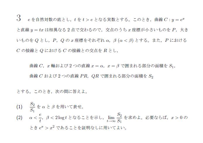 名古屋大学 2015年 理系 第3問 問題画像