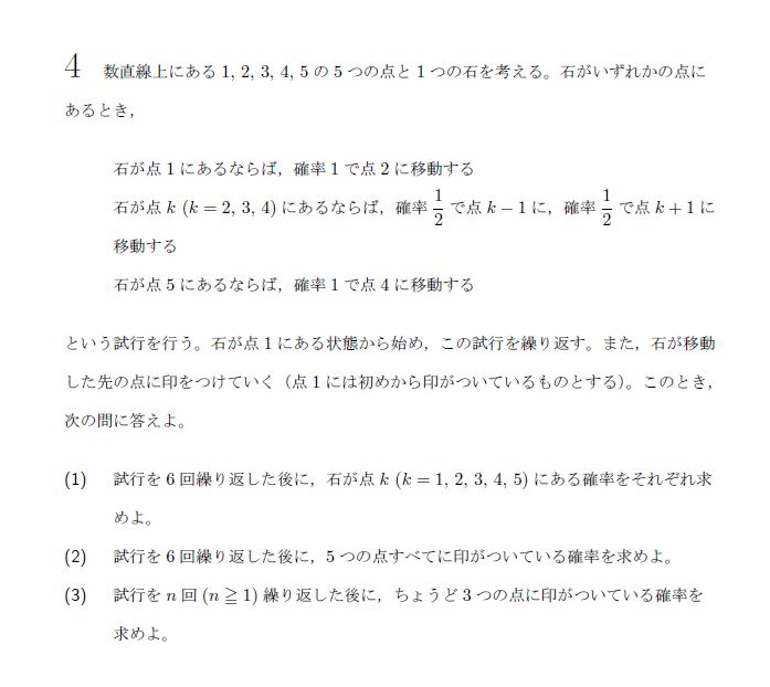 名古屋大学 2015年 理系 第4問 問題画像