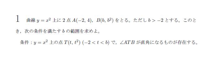 名古屋大学 2016年 理系 第1問 問題画像