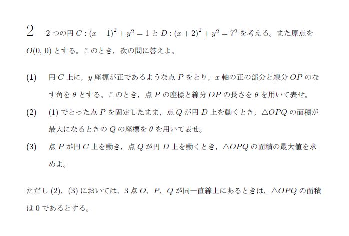 名古屋大学 2016年 理系 第2問 問題画像