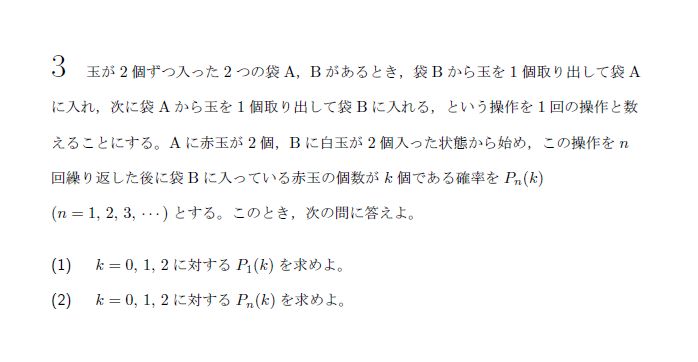 名古屋大学 2016年 理系 第3問 解説