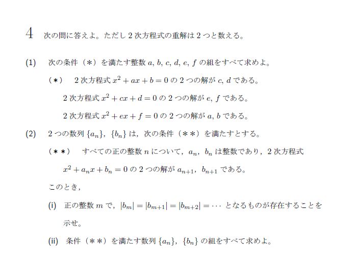 名古屋大学 2016年 理系 第4問 問題画像