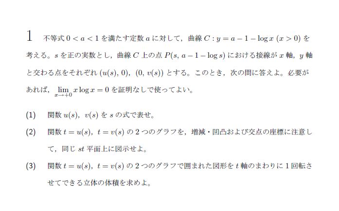 名古屋大学 2017年 理系 第1問 問題画像