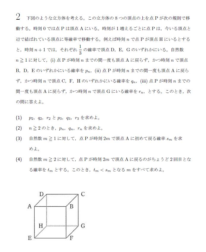名古屋大学 2017年 理系 第2問 問題画像