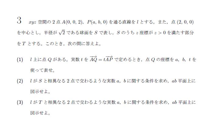 名古屋大学 2017年 理系 第3問 問題画像