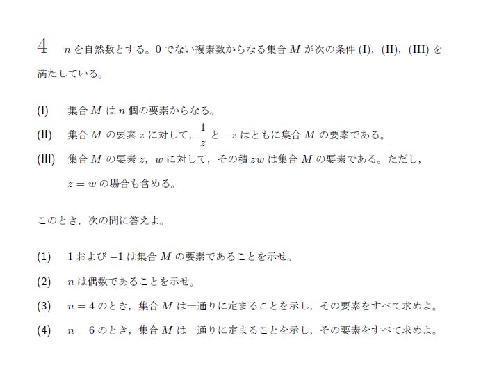 名古屋大学 2017年 理系 第4問 問題画像