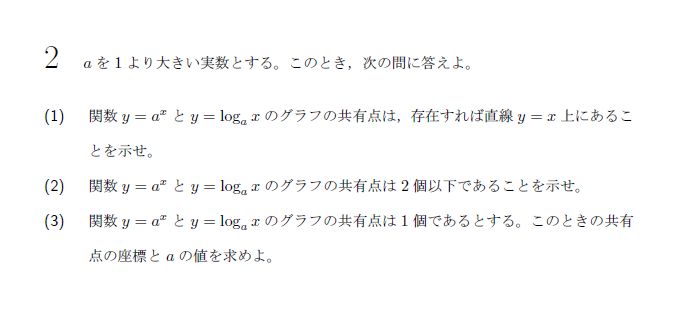 名古屋大学 2018年 理系 第2問 解説