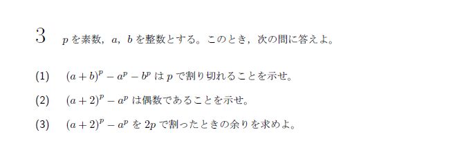 名古屋大学 2018年 理系 第3問 問題画像