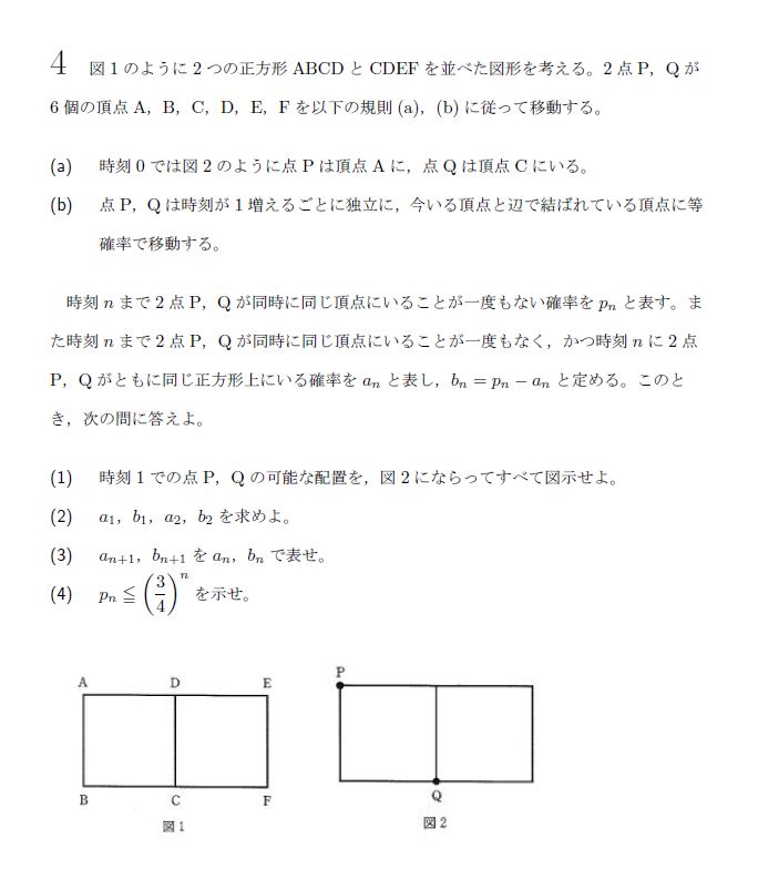 名古屋大学 2018年 理系 第4問 問題画像