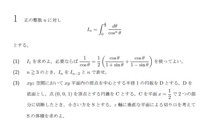 名古屋大学 2019年 理系 第1問 問題画像