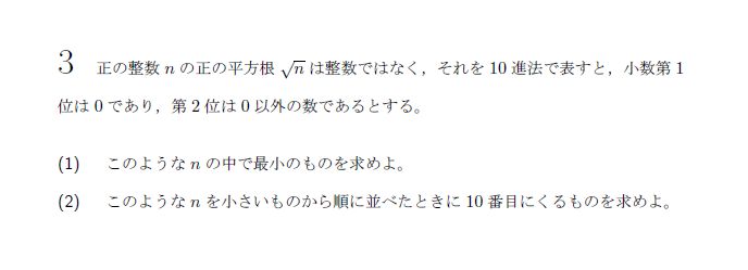 名古屋大学 2019年 理系 第3問 問題画像