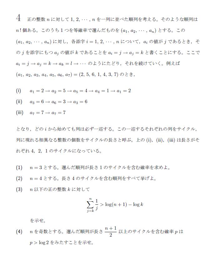 名古屋大学 2019年 理系 第4問 問題画像