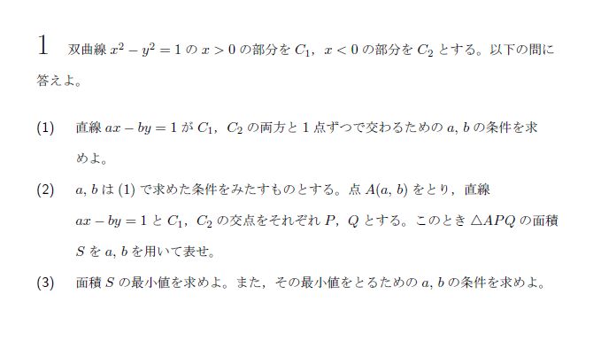 名古屋大学 2020年 理系 第1問 問題画像