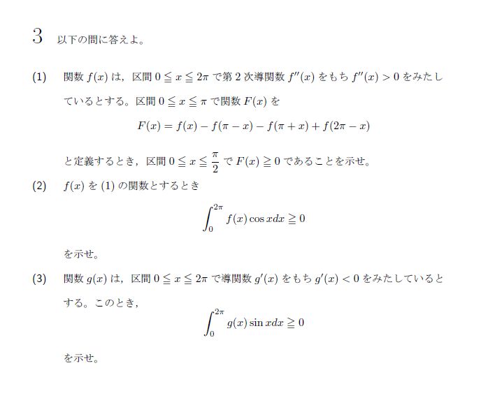 名古屋大学 2020年 理系 第3問 問題画像