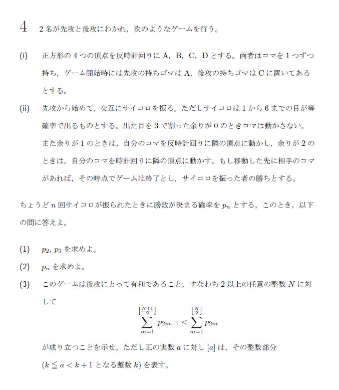 名古屋大学 2020年 理系 第4問 問題画像