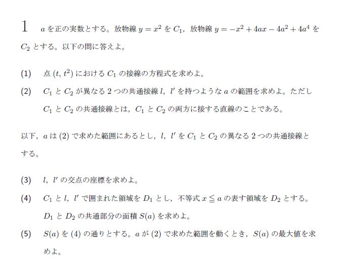 名古屋大学 2021年 理系 第1問 問題画像