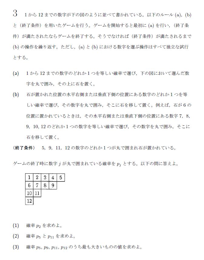 名古屋大学 2021年 理系 第3問 問題画像