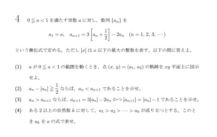 名古屋大学 2021年 理系 第4問 問題画像