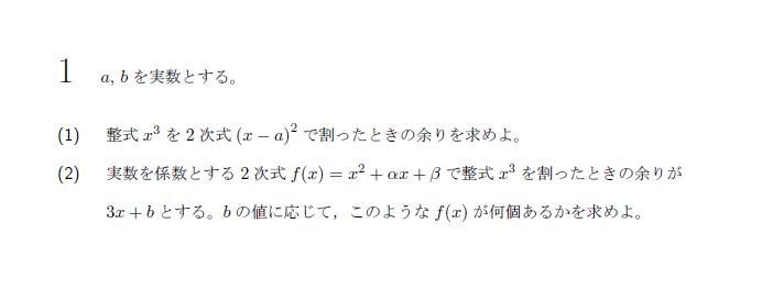 名古屋大学 2022年 理系 第1問 問題画像