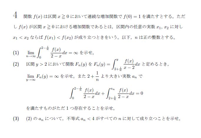 名古屋大学 2022年 理系 第4問 問題画像