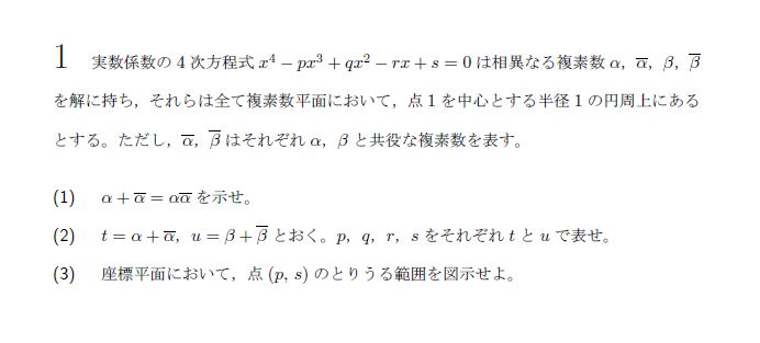 名古屋大学 2023年 理系 第1問 問題画像