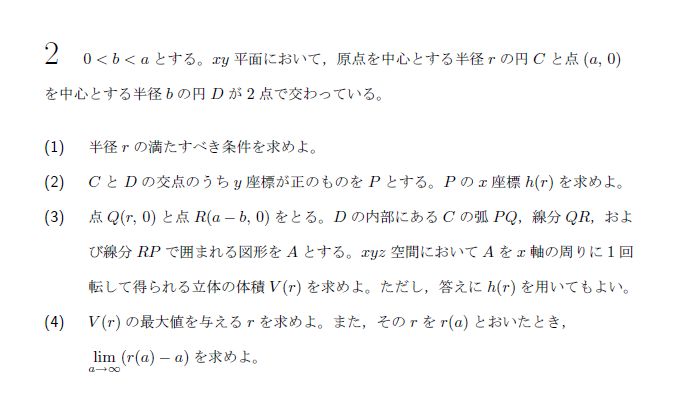 名古屋大学 2023年 理系 第2問 問題画像