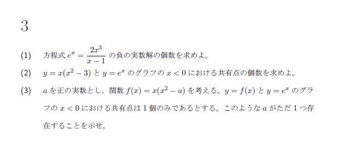 名古屋大学 2023年 理系 第3問 問題画像
