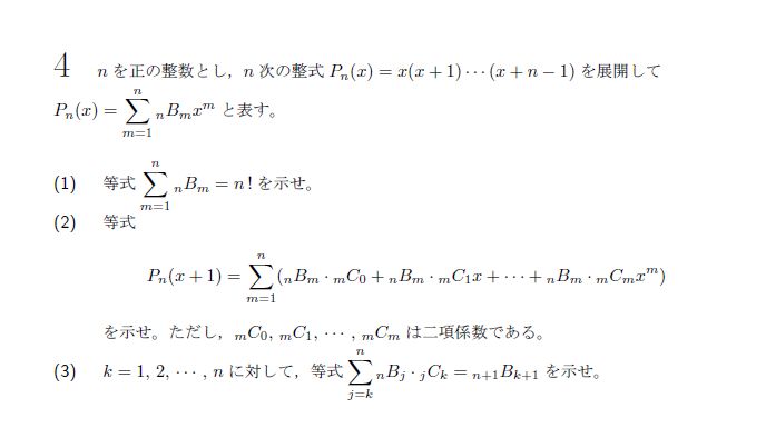 名古屋大学 2023年 理系 第4問 問題画像