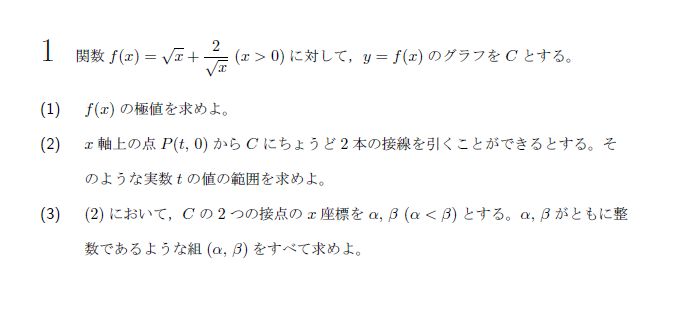 名古屋大学 2024年 理系 第1問 問題画像