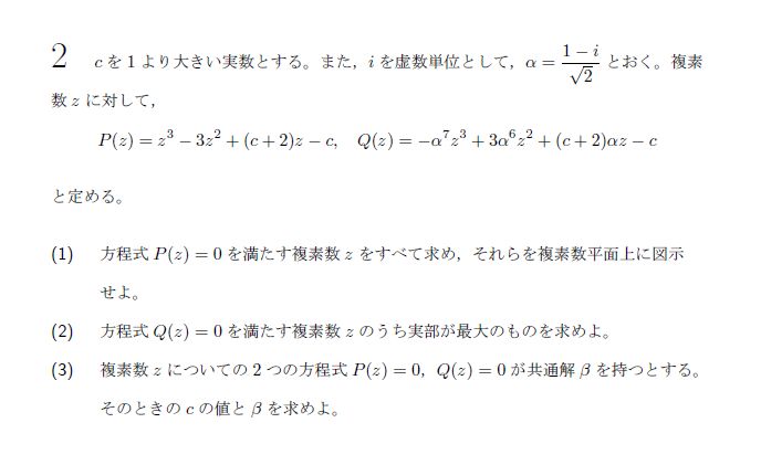名古屋大学 2024年 理系 第2問 問題画像