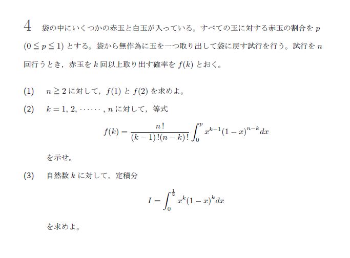 名古屋大学 2024年 理系 第4問 問題画像