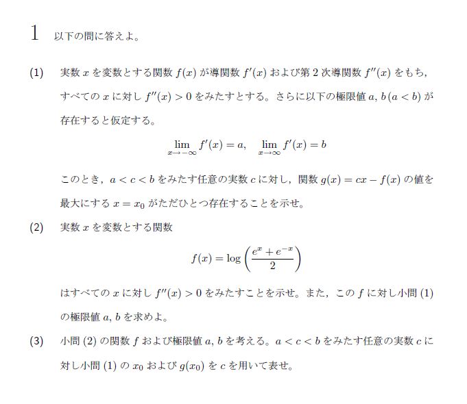 名古屋大学 2025年 理系 第1問 問題画像
