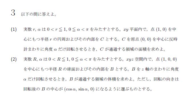 名古屋大学 2025年 理系 第3問 問題画像