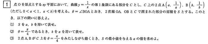 名古屋大学 2026年 理系 第1問 問題画像