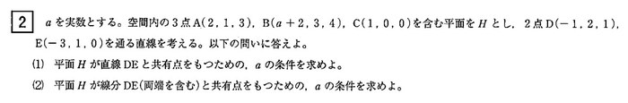 名古屋大学 2026年 理系 第2問 問題画像