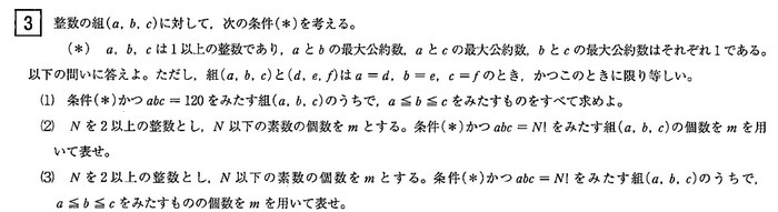 名古屋大学 2026年 理系 第3問 問題画像