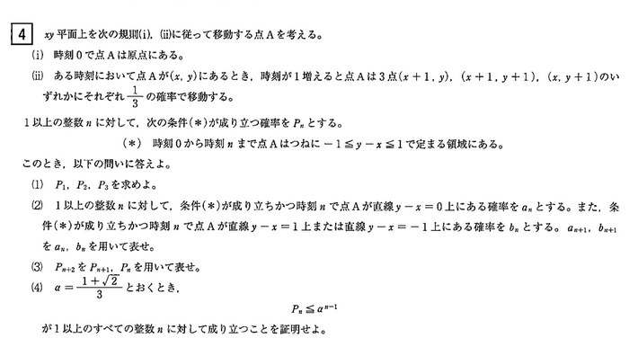 名古屋大学 2026年 理系 第4問 問題画像