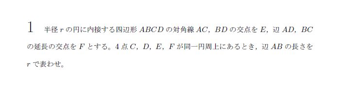 第1問 問題画像