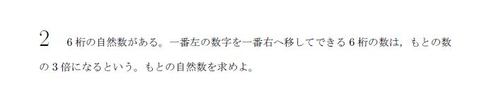 第2問 問題画像