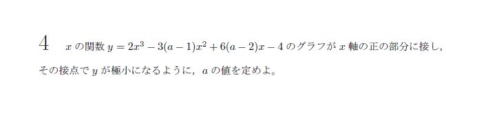 第4問 問題画像
