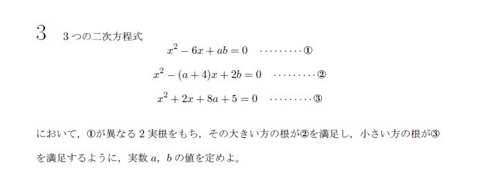 第3問 問題画像