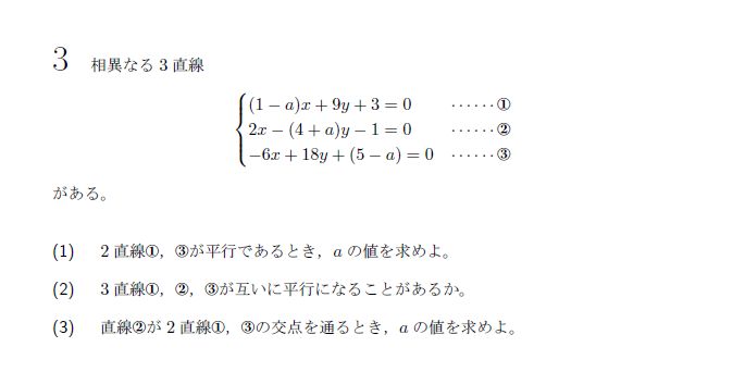 第3問 問題画像