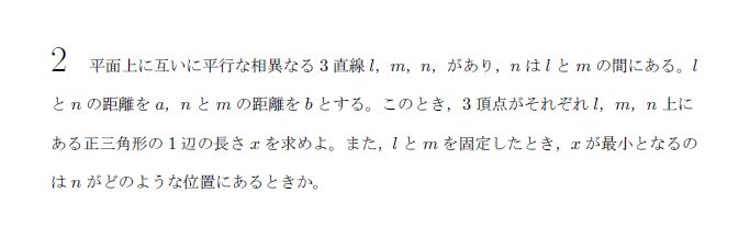 第2問 問題画像