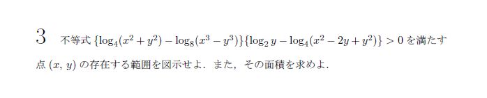 第3問 問題画像