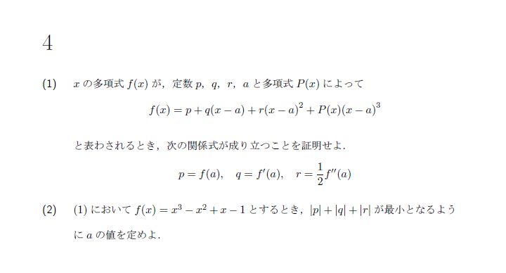 第4問 問題画像