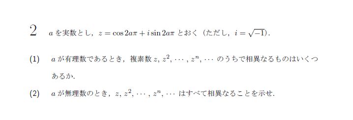第2問 問題画像